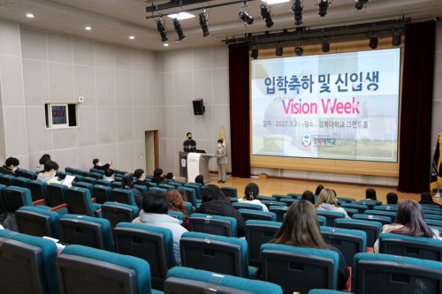 경복대학교, 2022학년도 신입생 비전위크 개최... “새내기 대학생활 적응 돕는다”